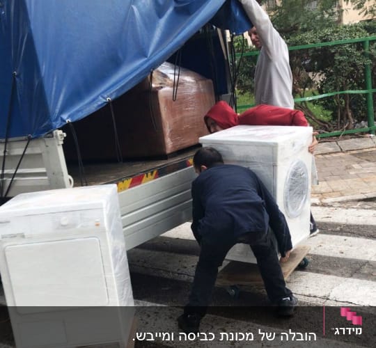 הובלת מכונת כביסה